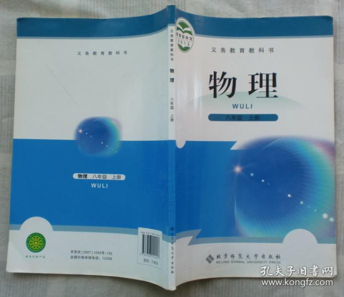 物理.八年级.上册
