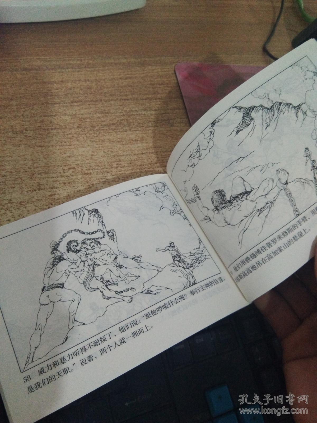 普罗米修斯盗火～连环画