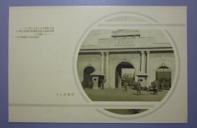 民国明信片—南京国民政府
