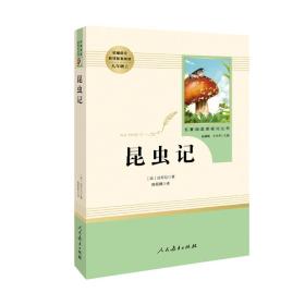 红星照耀中国+长征+昆虫记（套装4册）