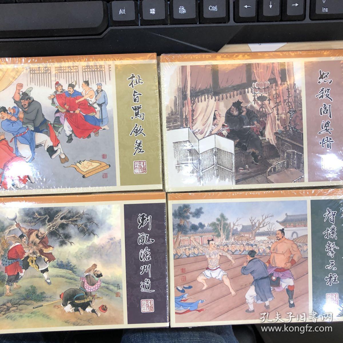 水浒全传-智扑擎天柱 怒杀阎婆惜 刺配沧州道