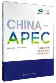 中国-APEC:合作 发展 共创未来:cooperation development a better future