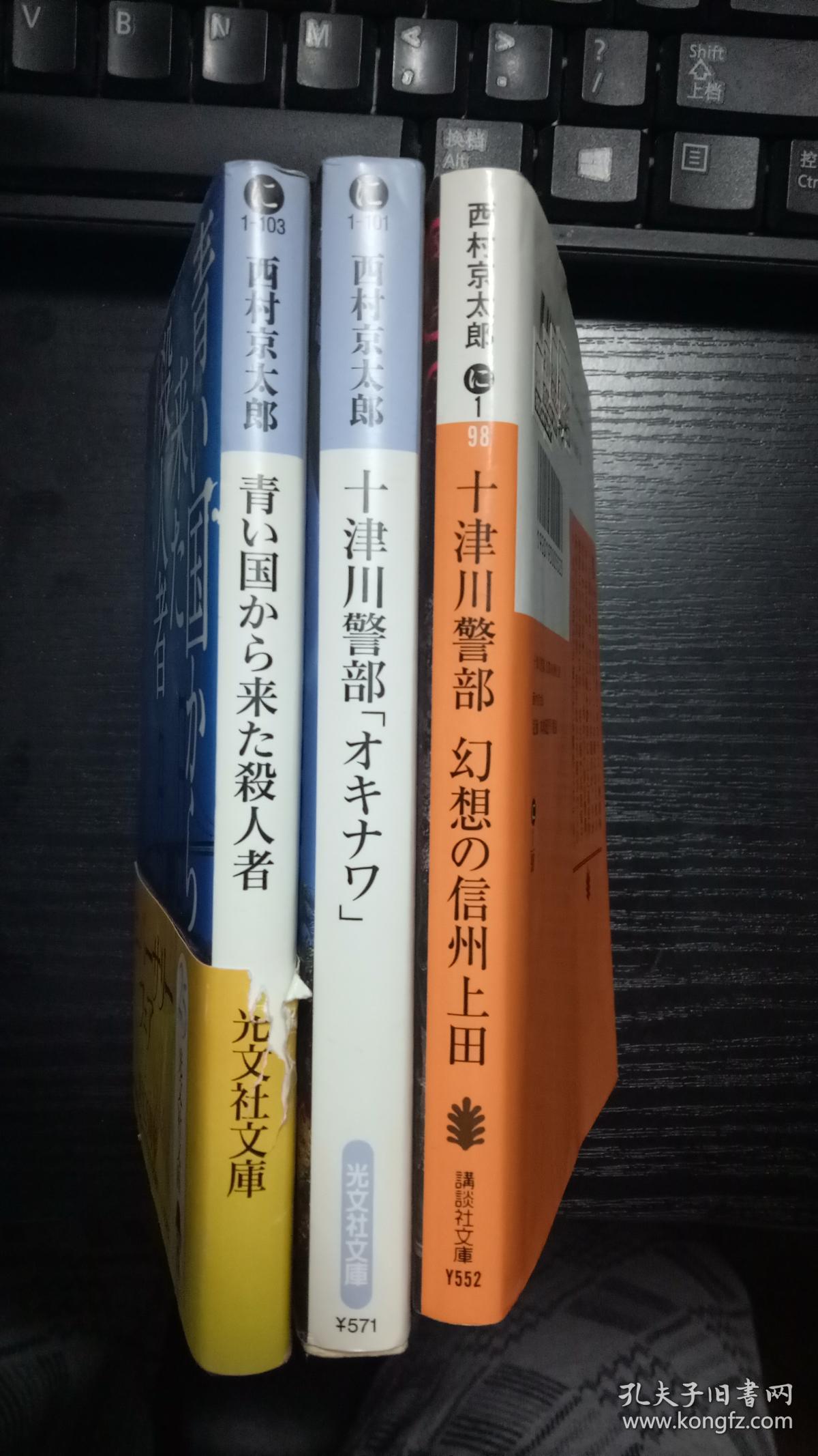 十津川 警部 新