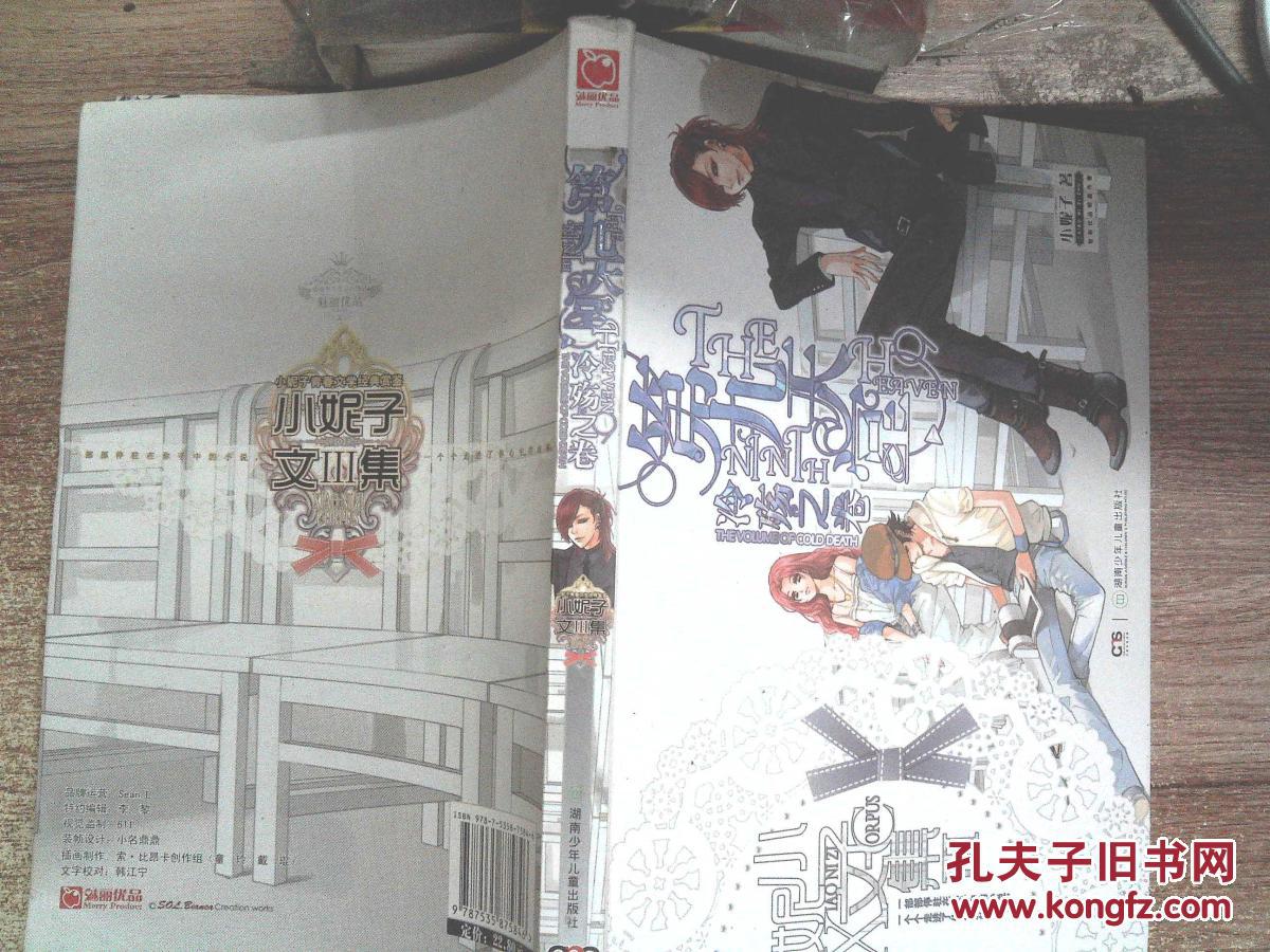 第九天堂:冷殇之卷