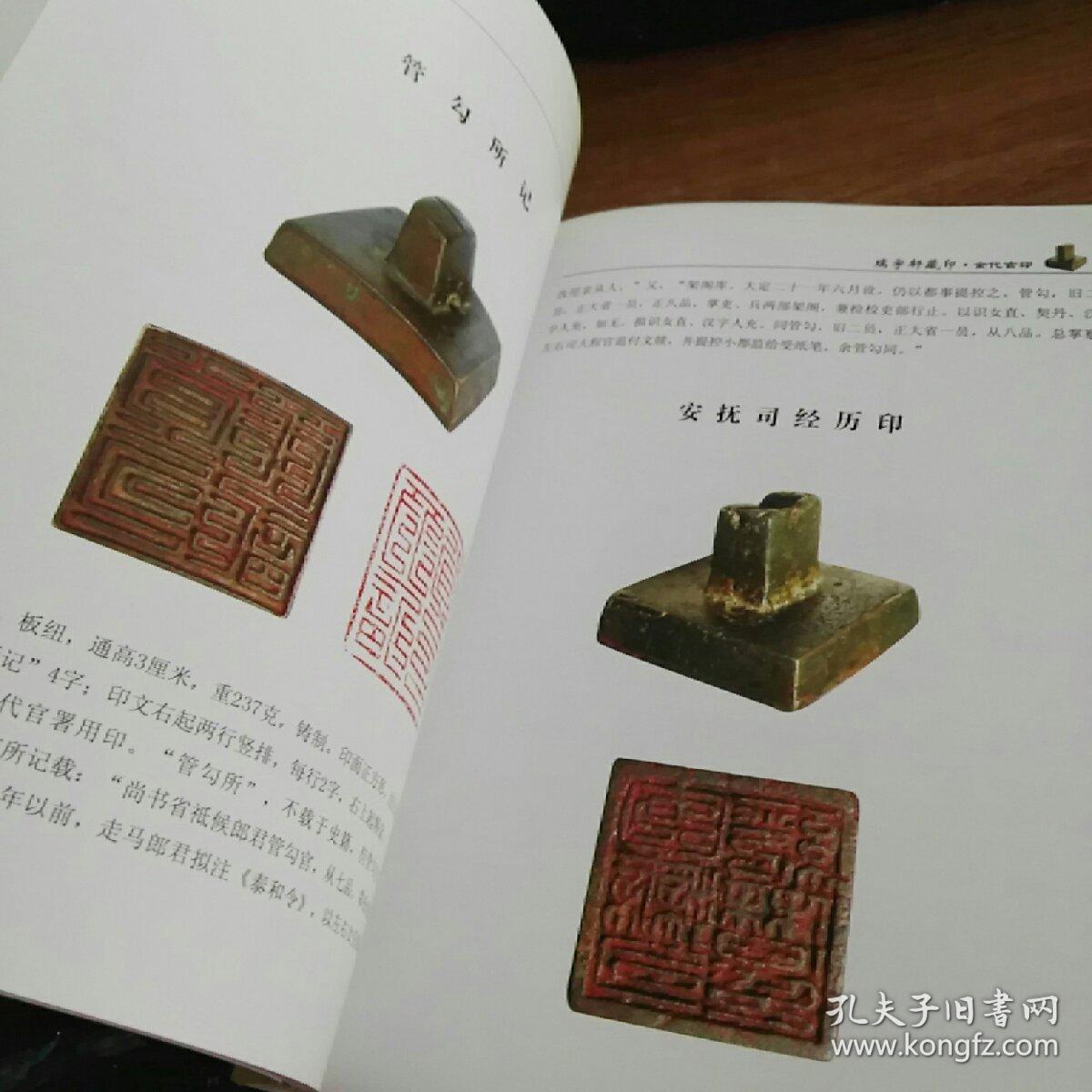 瑞宇轩藏印古代官印卷