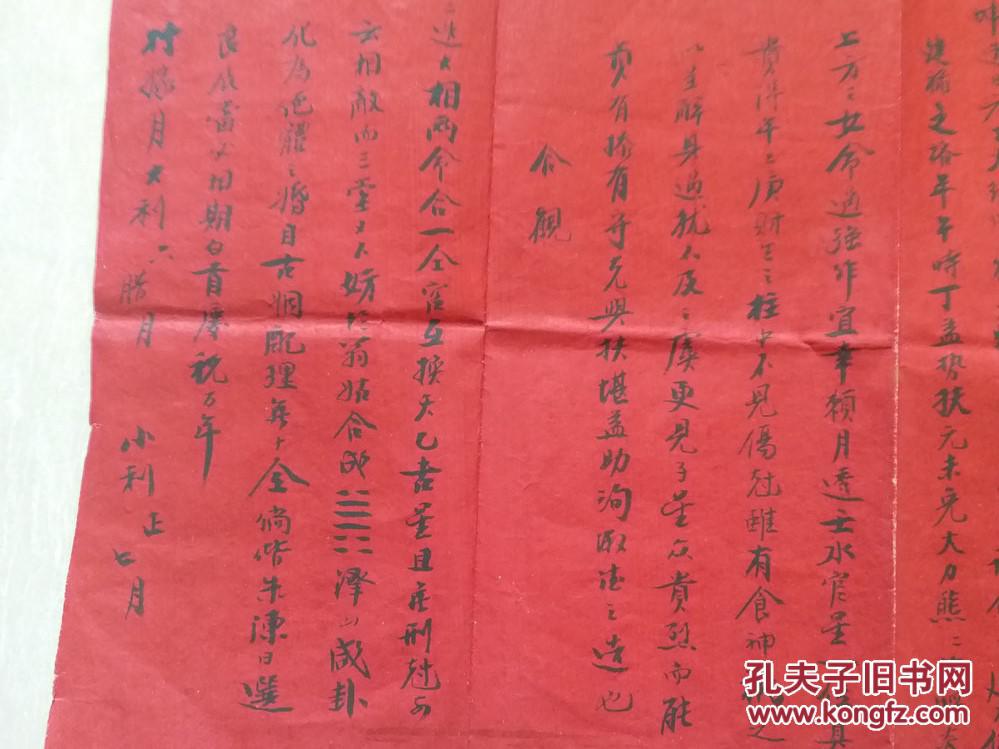 民国三十八年阴阳先生毛笔写生辰八字,婚礼吉时"合配良缘"两张