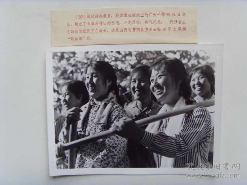 老照片:【※1972年 山西省昔阳县,安平公社的"铁姑娘"们※】