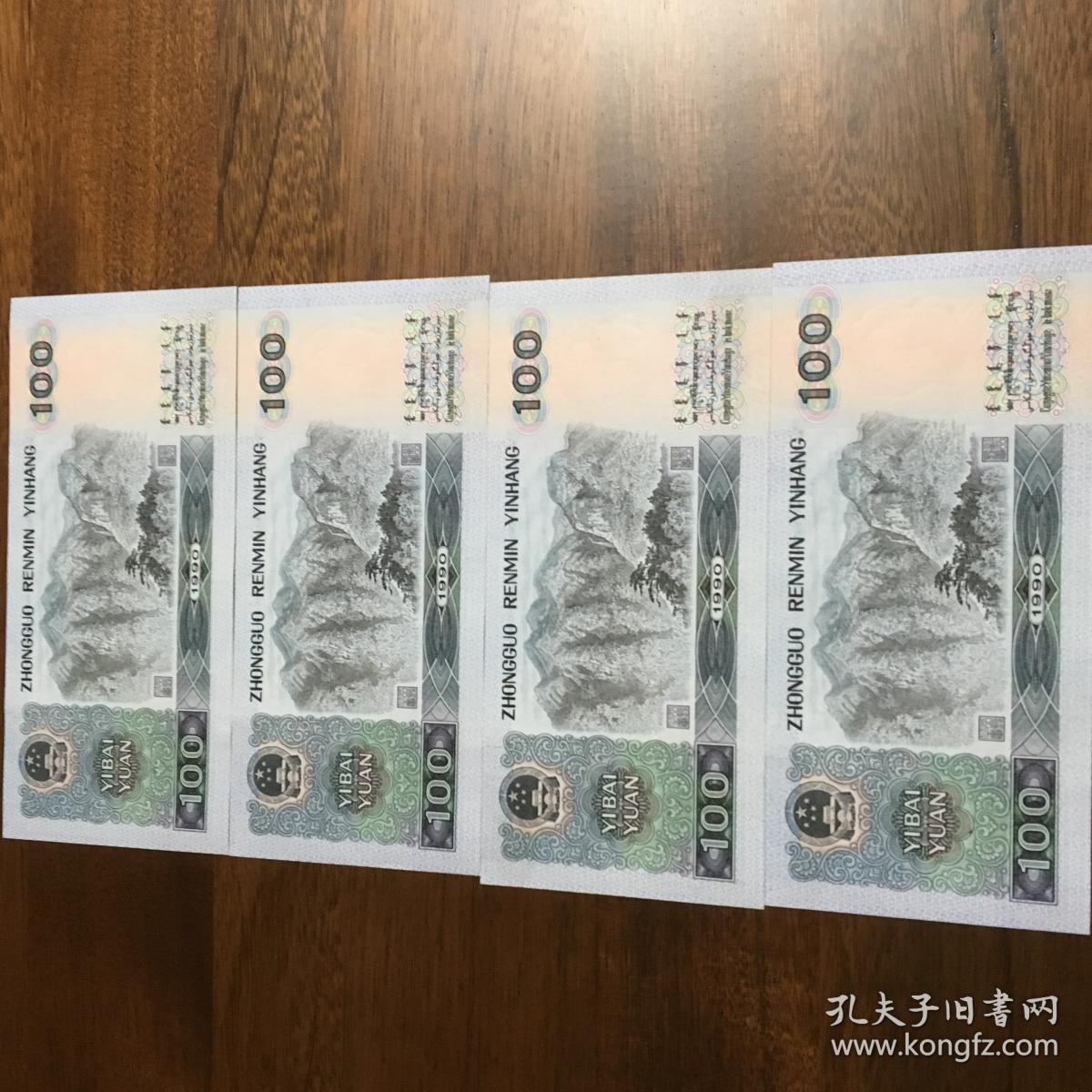 第四套人民币 1990年 100元 90版100元 四连号