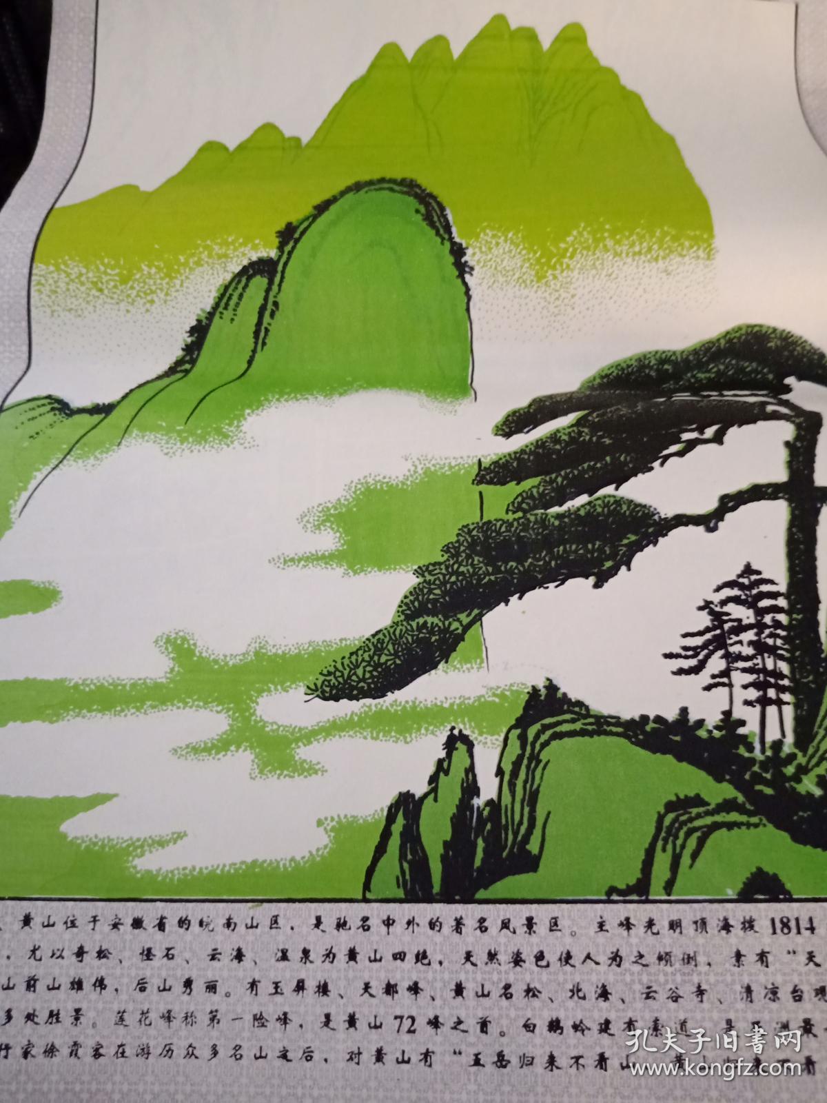 西湖.蓬莱阁.中山陵.黄鹤楼.豫园.拙政园.避暑山庄.颐和园.黄山.华山.