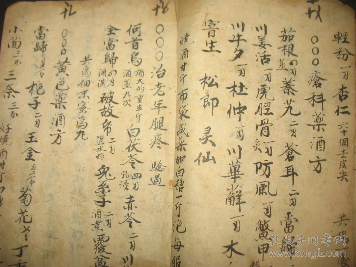 清中医古籍秘方!手抄本老药方一册 各种接骨丹药酒作.