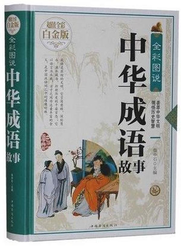 什么华正成语_成语故事简笔画(4)