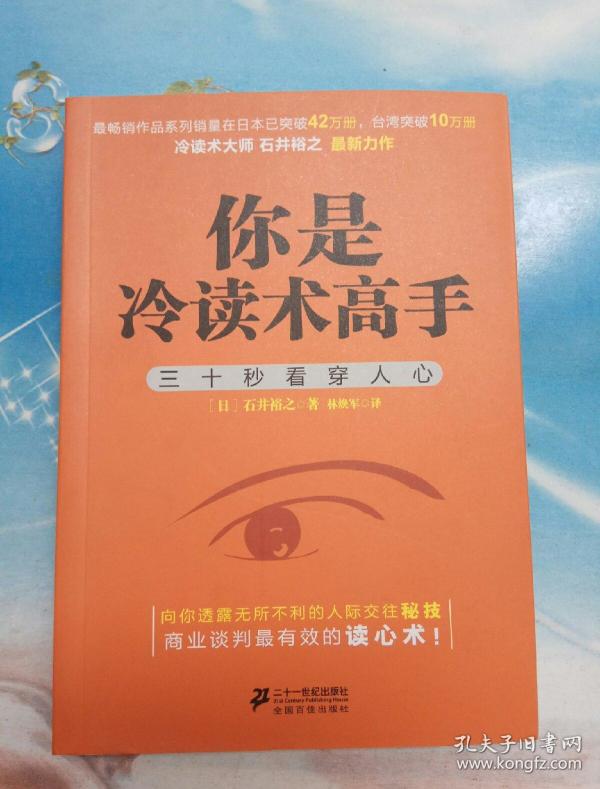 你是冷读术高手:三十秒看穿人心
