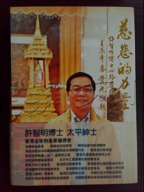 许智明博士心路历程---[id:383218][%#206f1%#]---[中图分类法][!