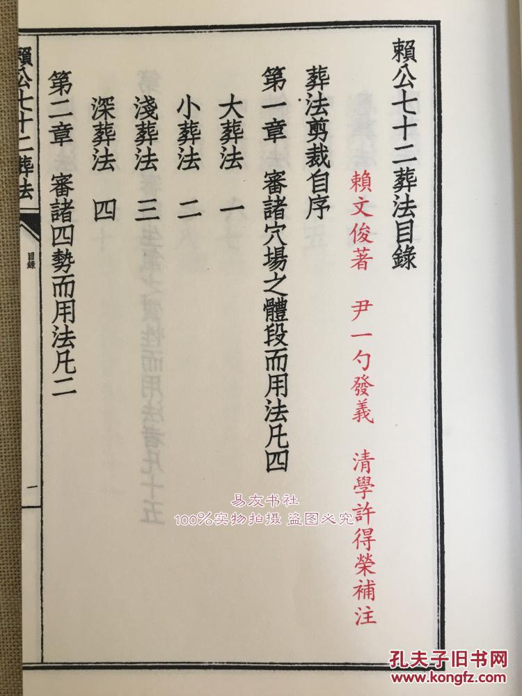 赖公七十二葬法:四库未收子部珍本汇刊(十五)