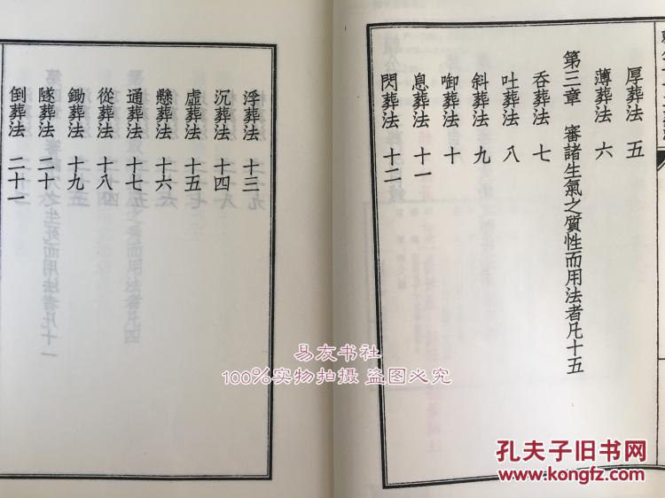 赖公七十二葬法:四库未收子部珍本汇刊(十五)