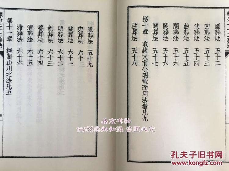 赖公七十二葬法:四库未收子部珍本汇刊(十五)