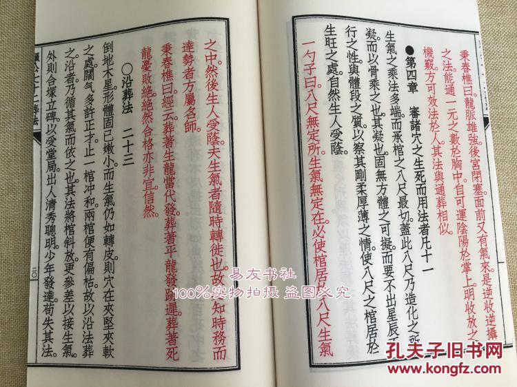 赖公七十二葬法:四库未收子部珍本汇刊(十五)