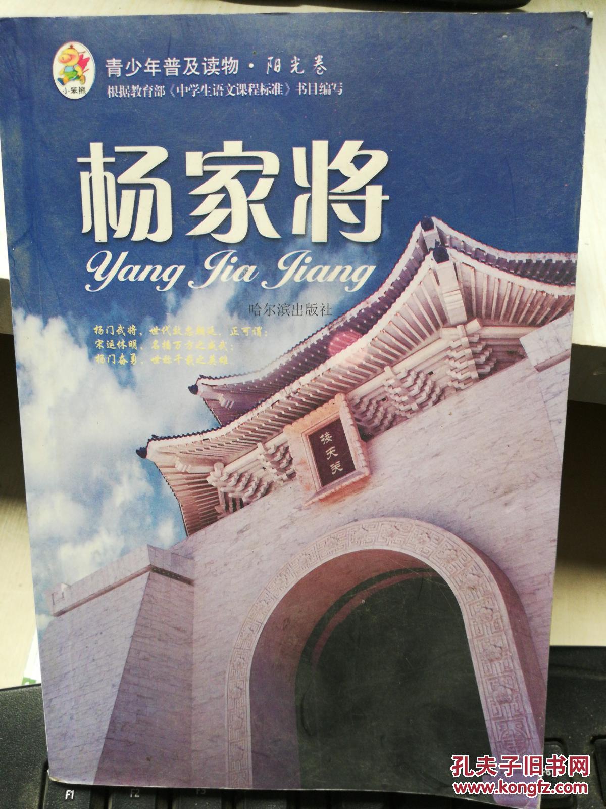 杨家将.
