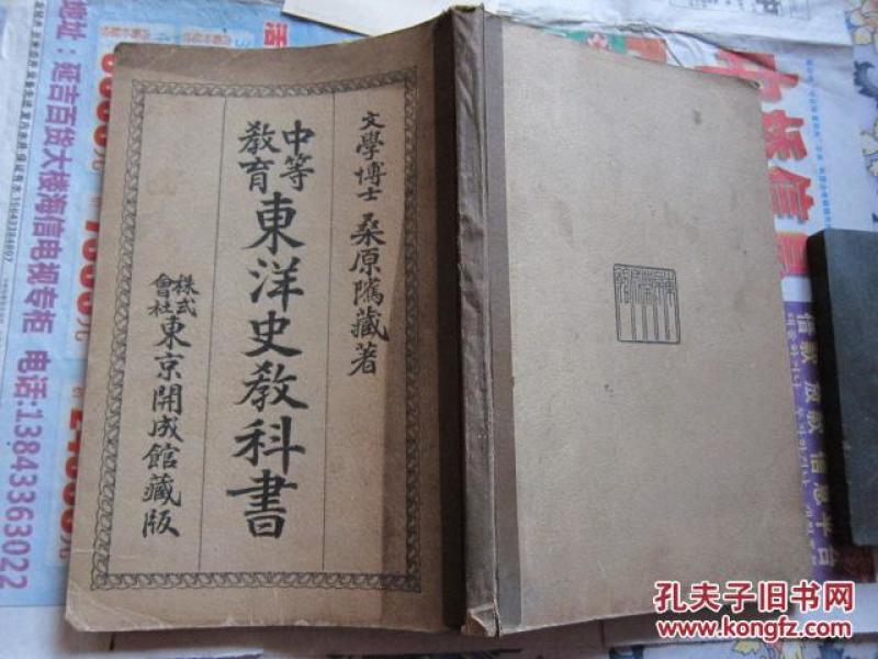 中等教育东洋史教科书日文大正十年(大量插儿童电子琴手把手入门视频图片