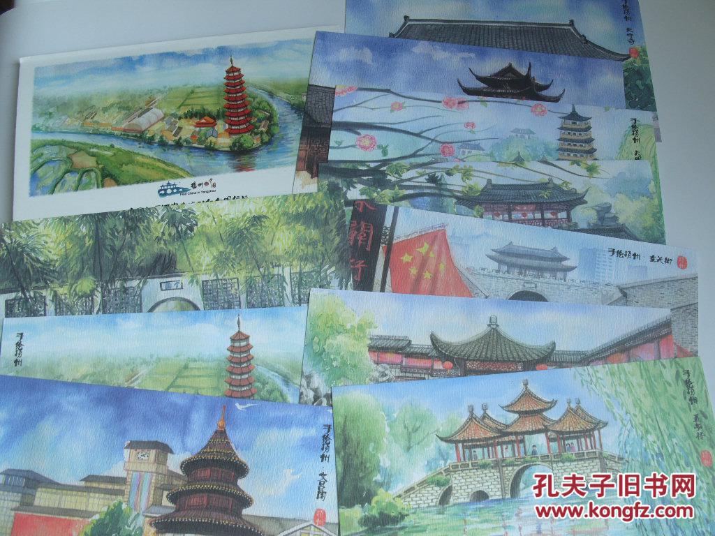 手绘明信片【中国大运河申遗成功纪念,中国扬州.全10张】见图