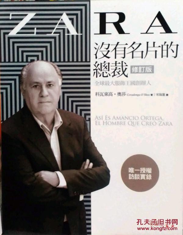 zara董事长