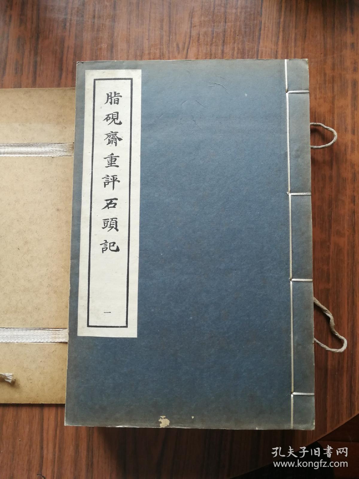 脂砚斋重评石头记(四册全)