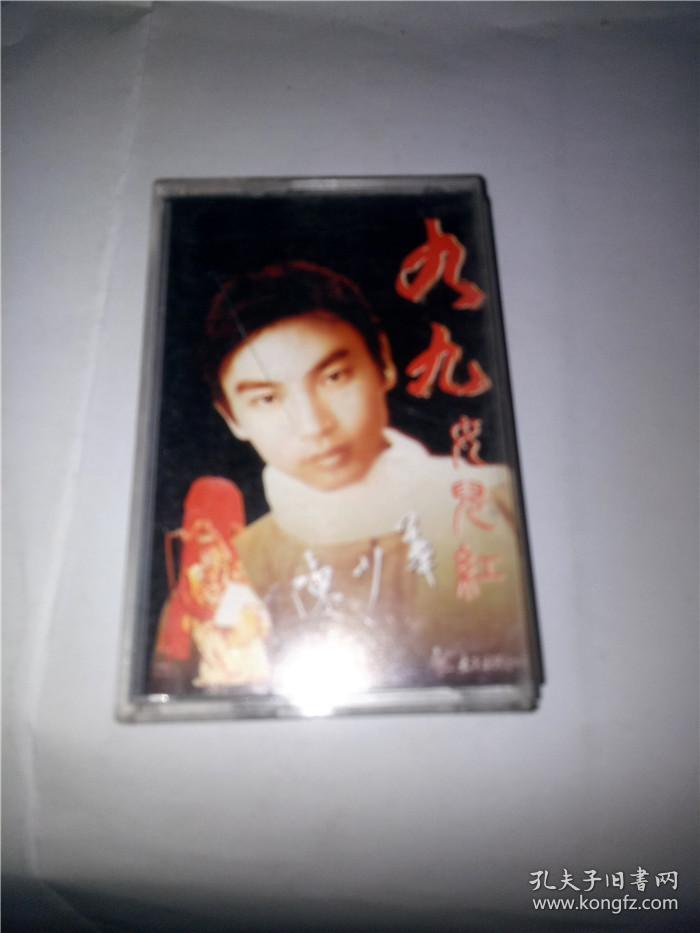 老磁带 陈少华《九九女儿红》1995