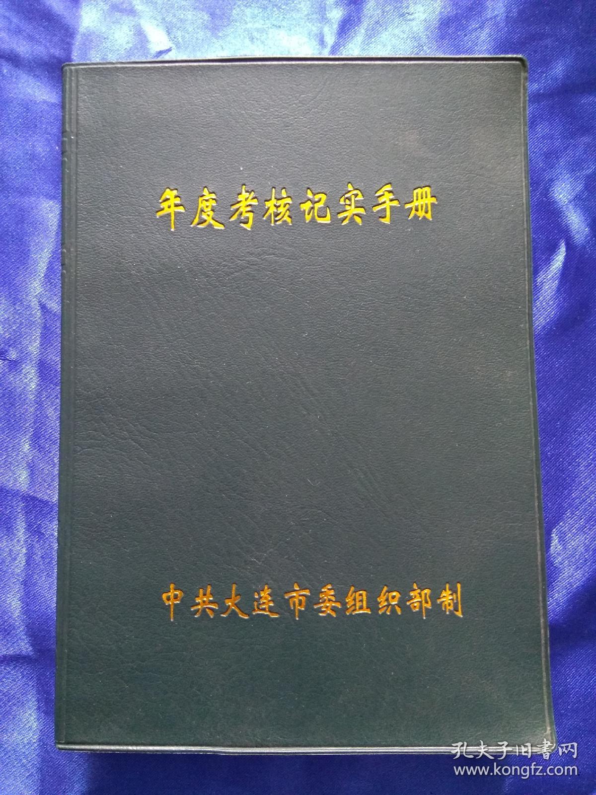 年度考核记实手册本