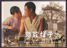 电影连环画-骆驼祥子