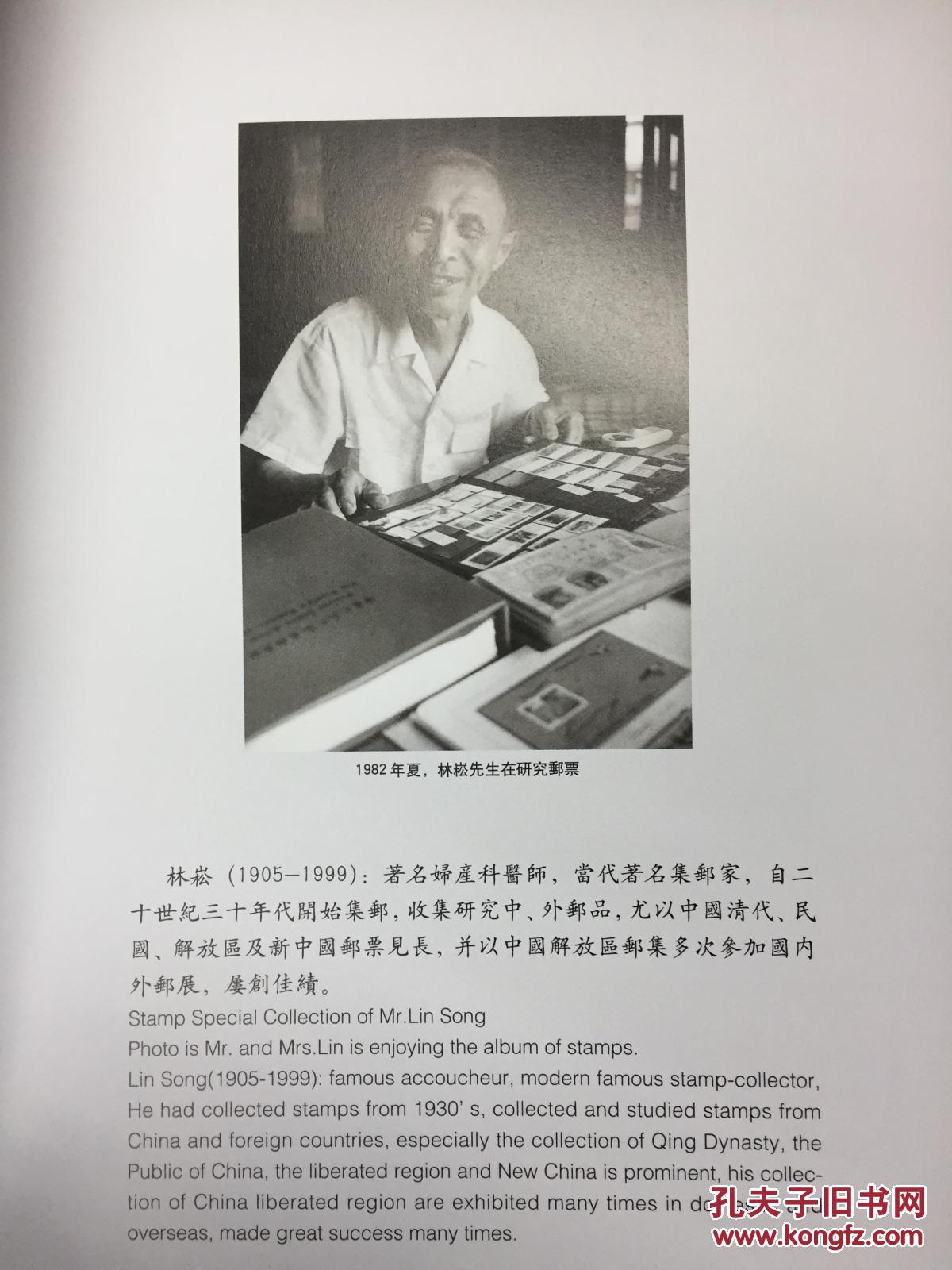 2007年5月22-25日中国嘉德邮品拍卖会——林崧收藏邮品专场