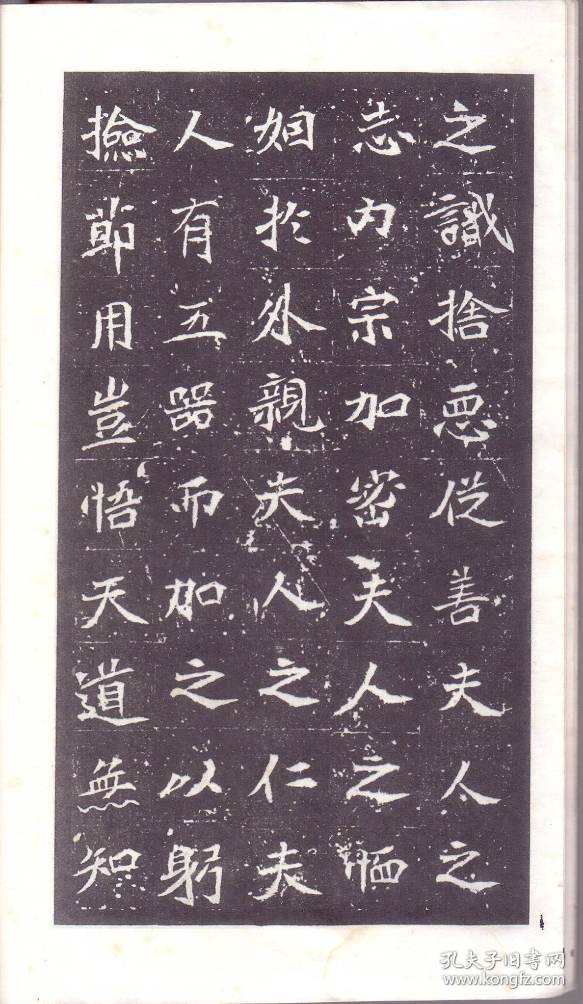 《魏司马景和妻墓志铭》线装一册全 尺寸:26x16x0.3cm