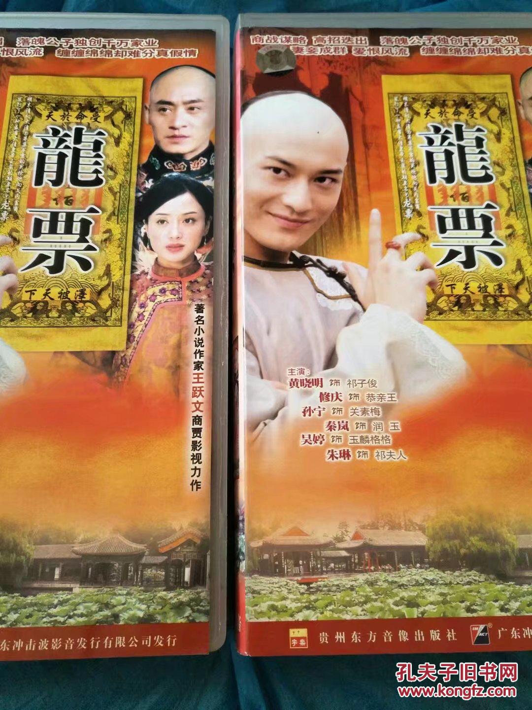 电视剧连续剧vcd龙票1,2(44碟)