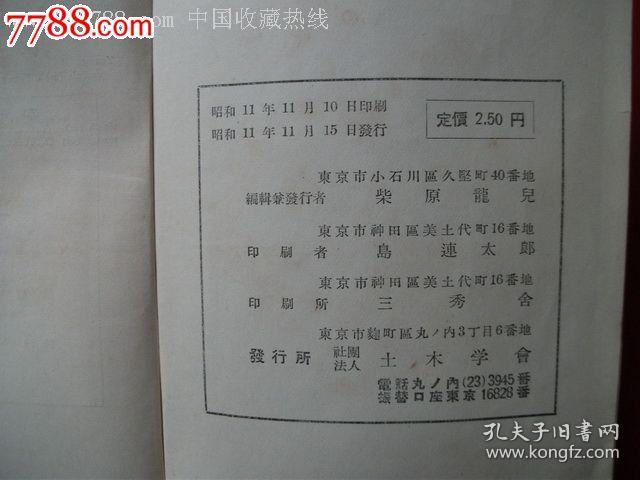 昭和11年约1936年 土木工学用语集 土木学会 孔夫子旧书网