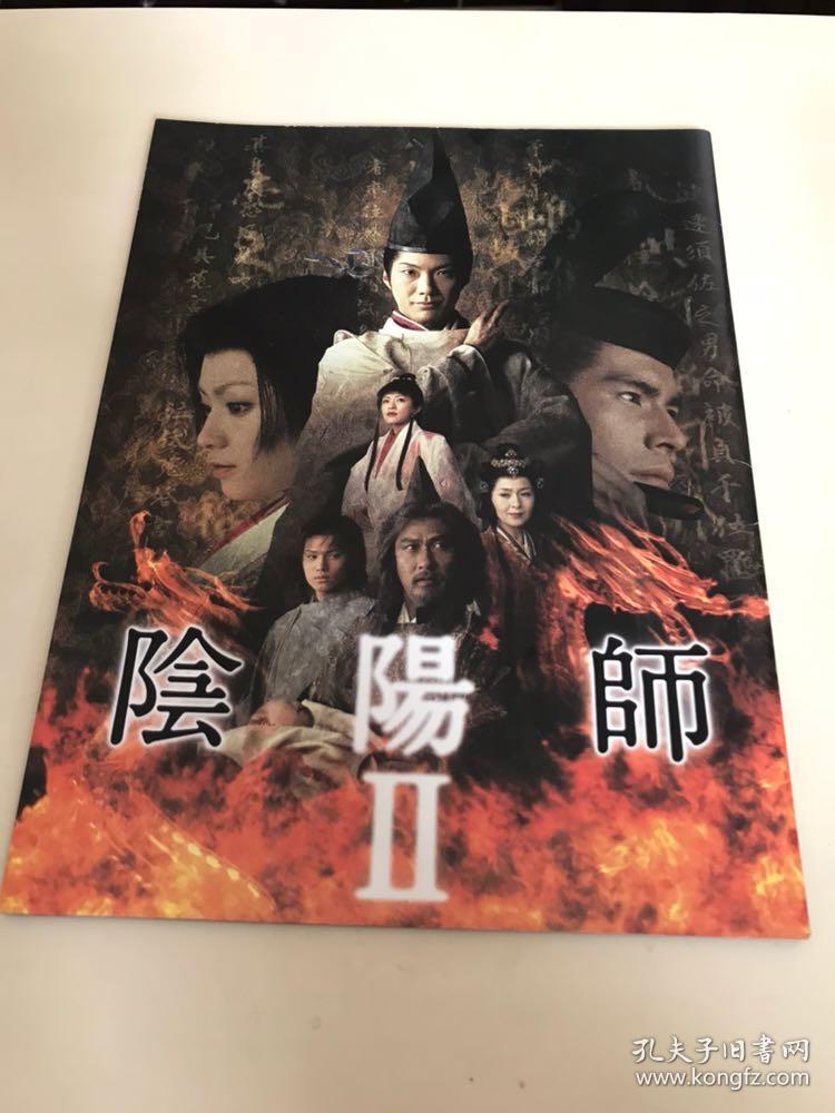 阴阳师电影场刊2日版二手