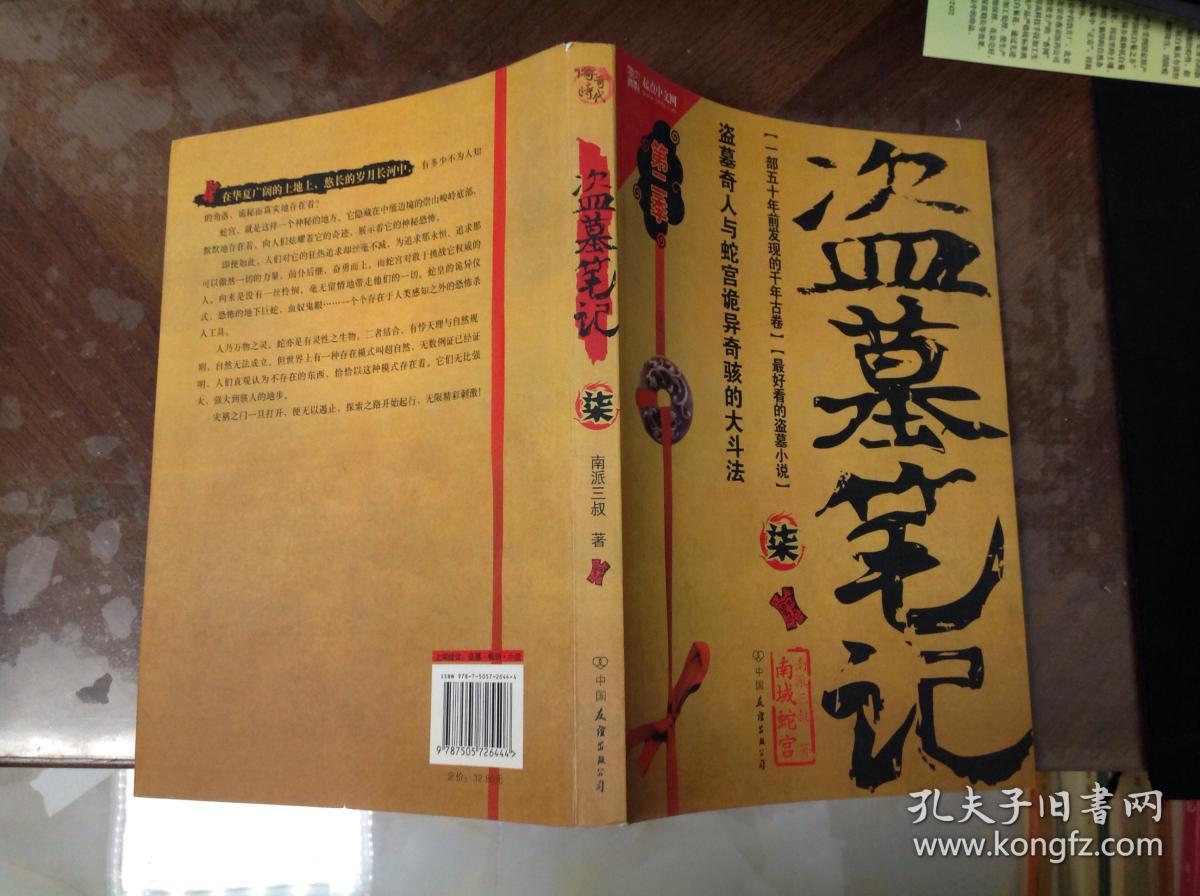 盗墓笔记5谜海归巢