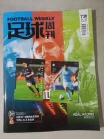 2018世界杯观战指南直通莫斯科+足球周刊 20