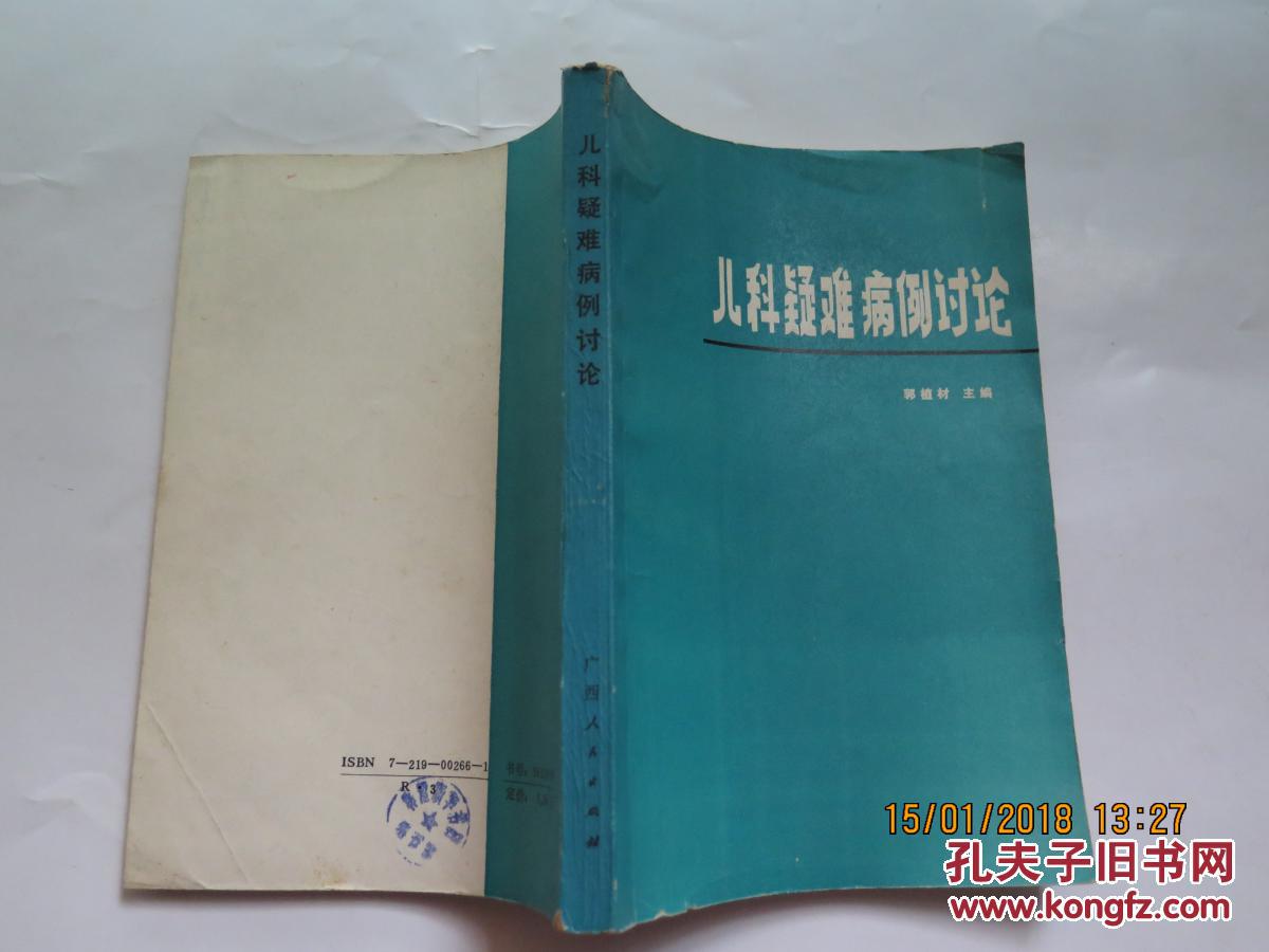 *儿科疑难病例讨论