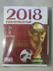 2018世界杯观战指南直通莫斯科+足球周刊 20