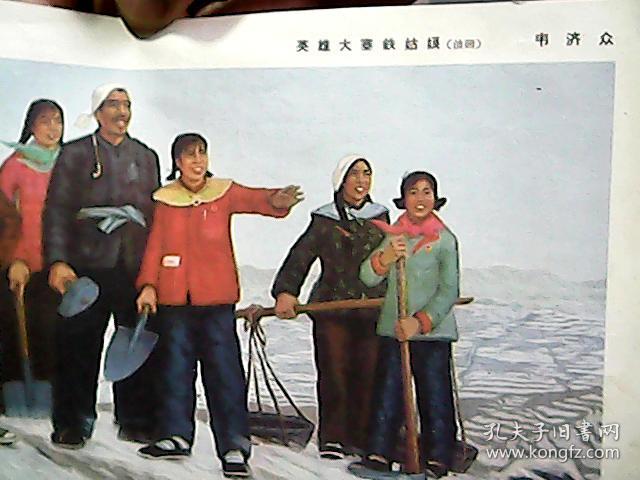 画片:《英雄大寨铁姑娘》(油画)