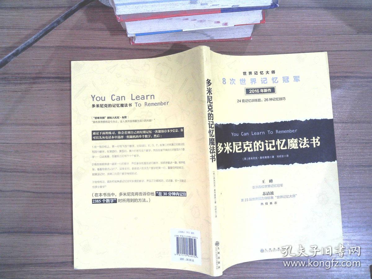 多米尼克的记忆魔法书