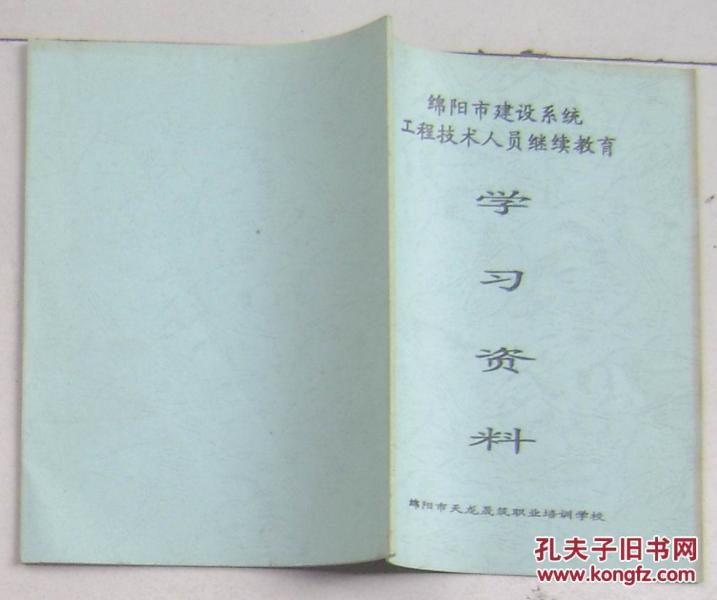 绵阳市建设系统工程技术人员继续教育 学习资
