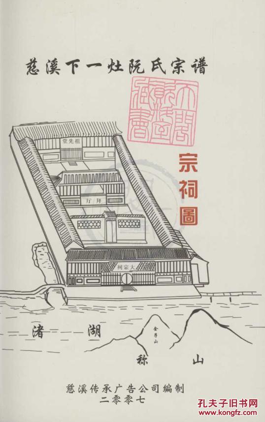 阮氏宗谱 慈溪下一灶 道夫公支(道夫公 字惟凝) 16开