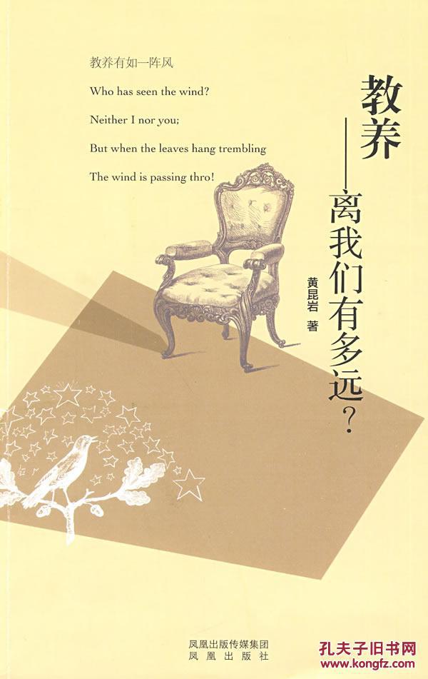 教养:离我们有多远?