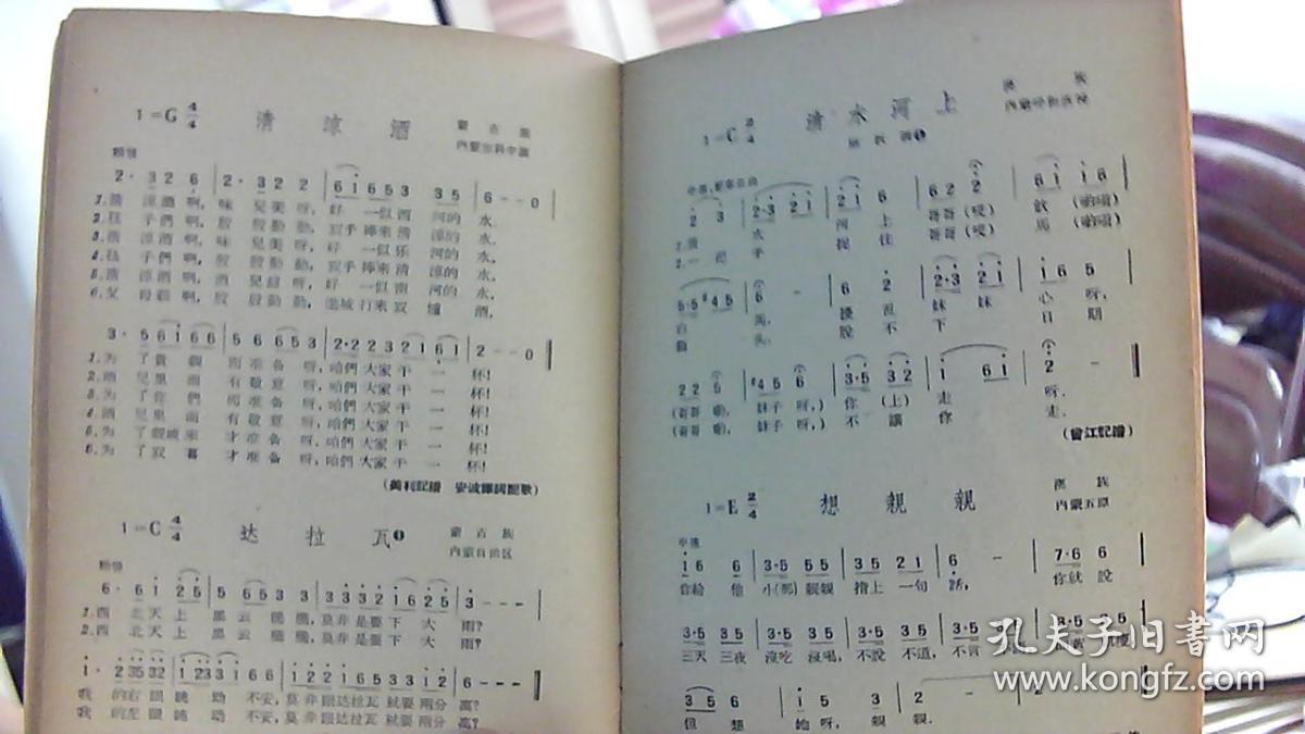 中国民歌选第二集.简谱版(32开,88品)租屋西床
