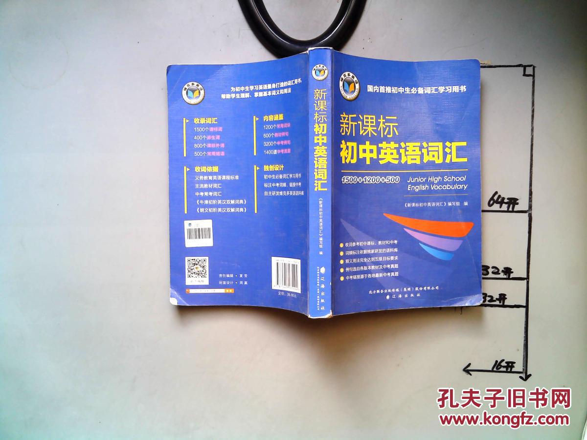维克多英语新课标英语词汇(3500 1000 500)