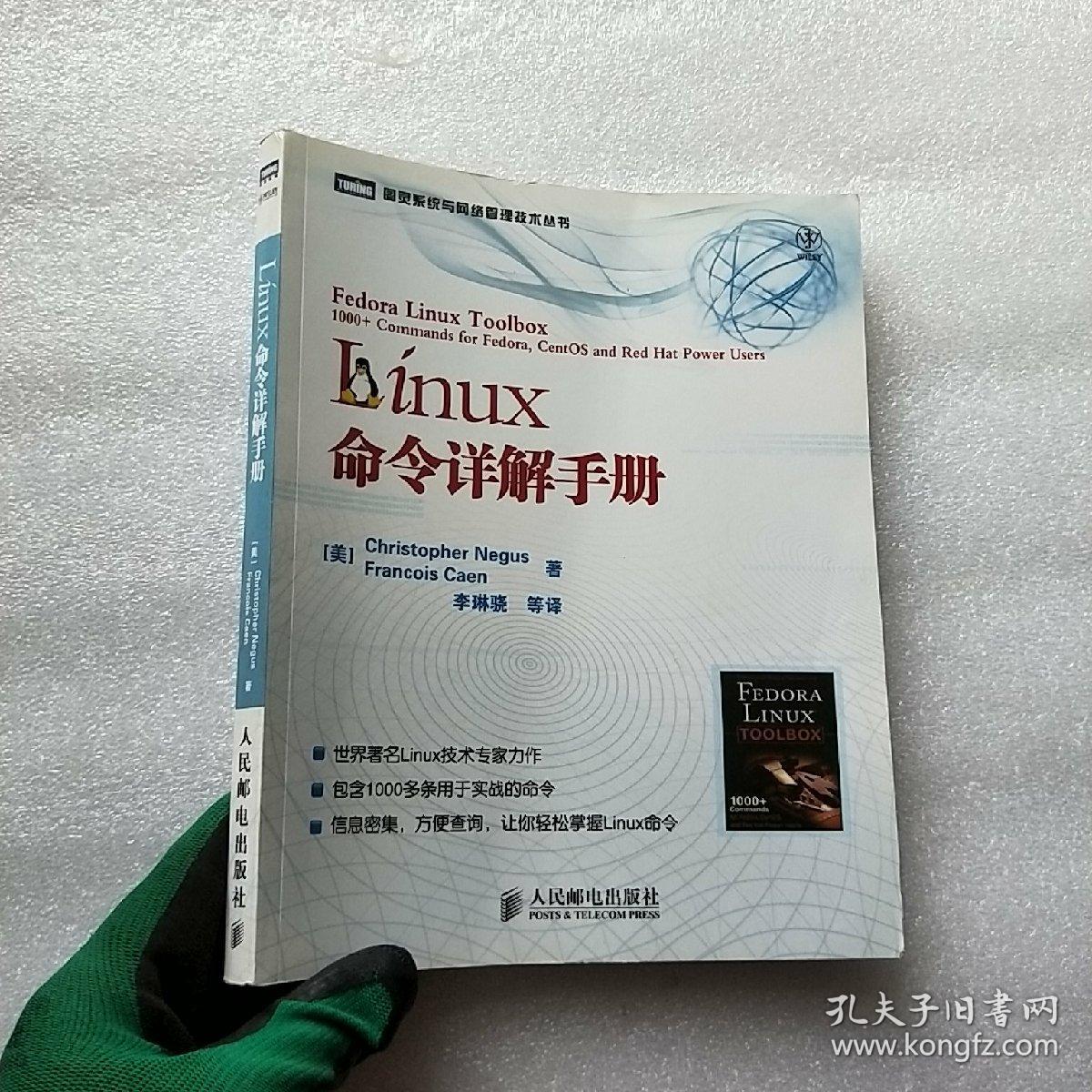 Linux命令详解手册:世界著名Linux技术专家力作
