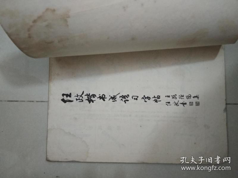 任政楷书成语习字帖 书法碑帖类