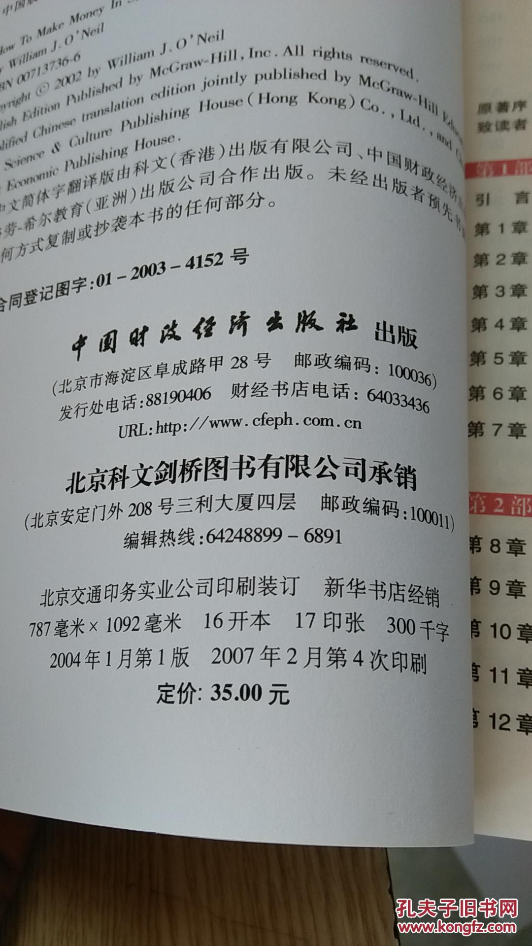 【图】笑傲股市_中国财政经济出版社