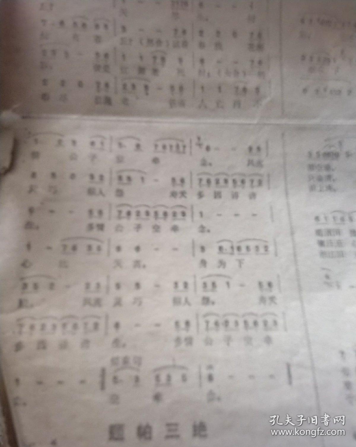 电视连续剧红楼梦主题歌和插曲老报纸一张四版