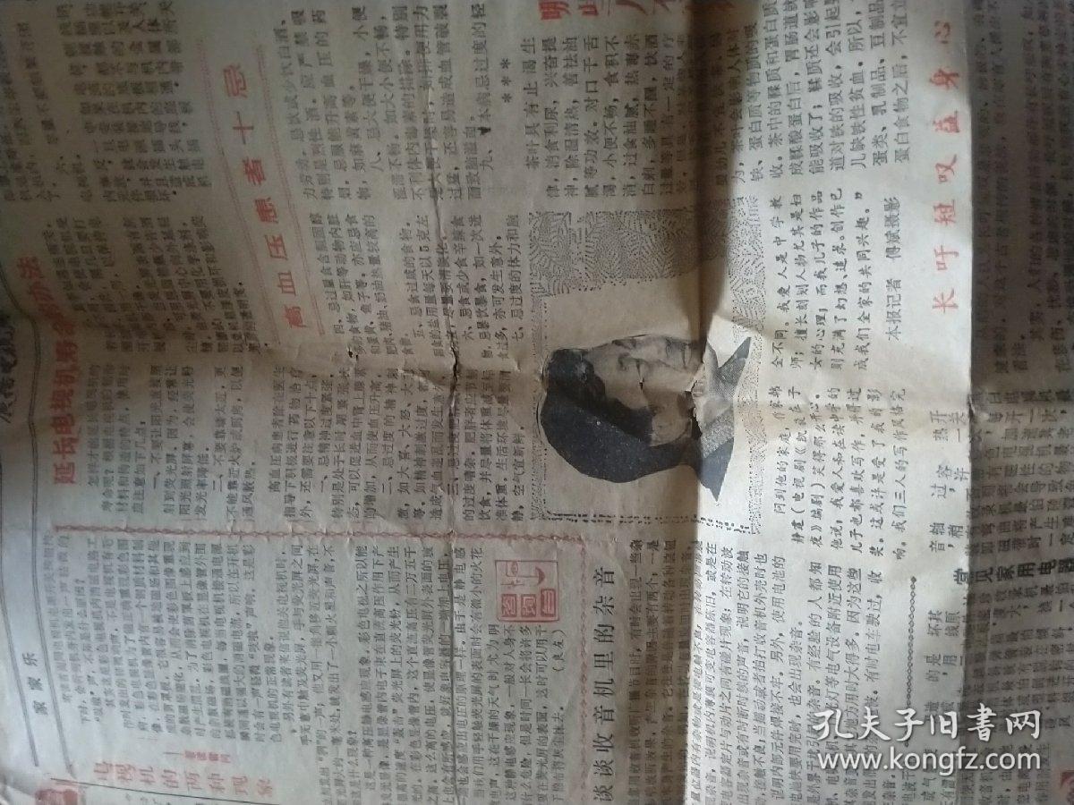 电视连续剧红楼梦主题歌和插曲老报纸一张四版